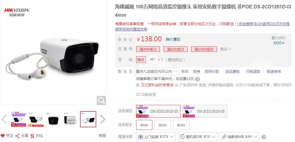 ?？低旸S-2CD1201D-I3 京東價格.jpg