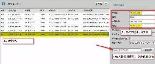 海康SADP軟件截圖.jpg 海康SADP軟件截圖.jpg